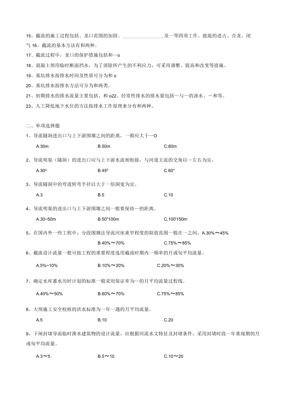 (整理完)水利工程施工网上作业题参考答案.docx_第2页