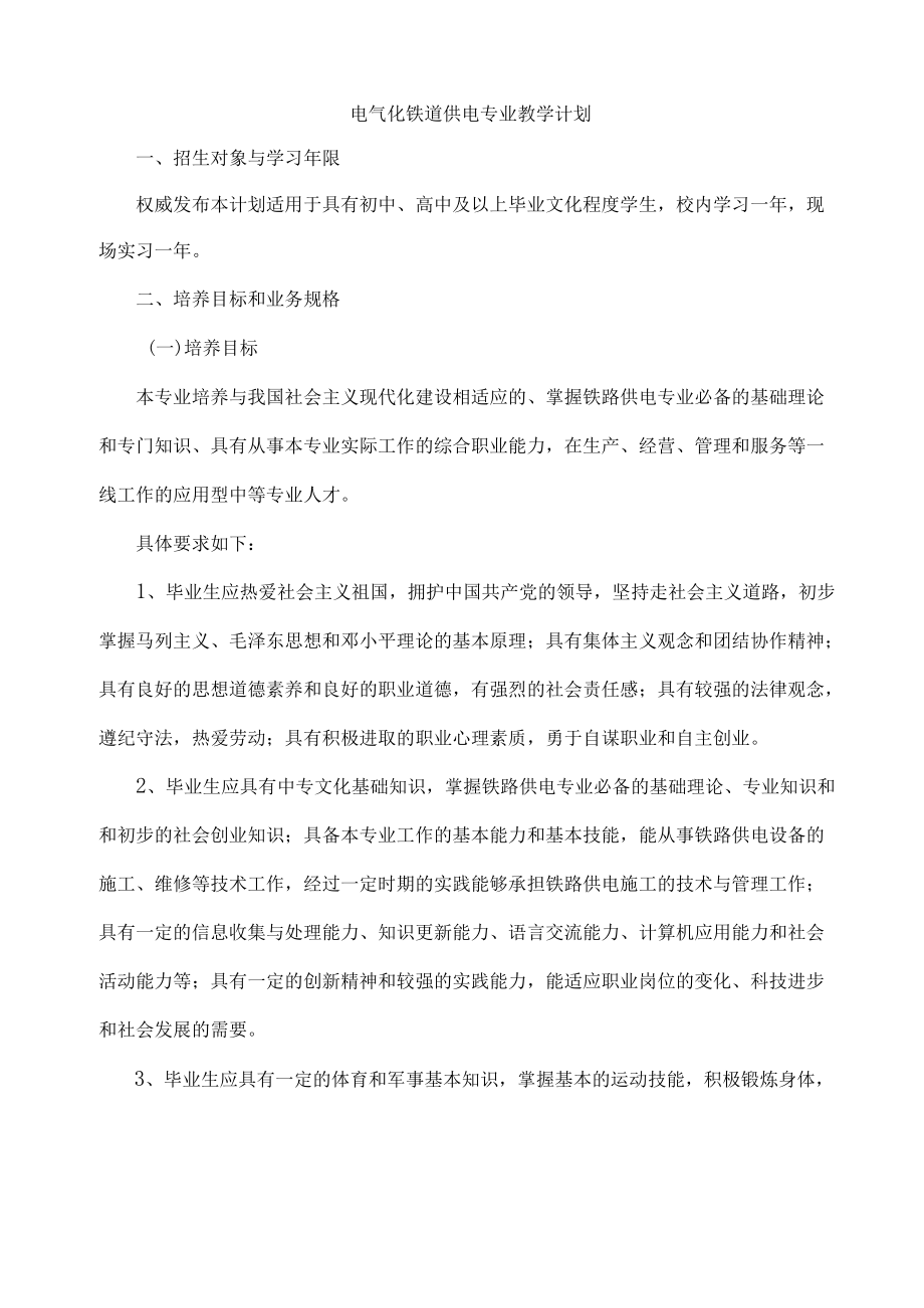 XXX学校电气化铁路技术专业介绍.docx_第1页