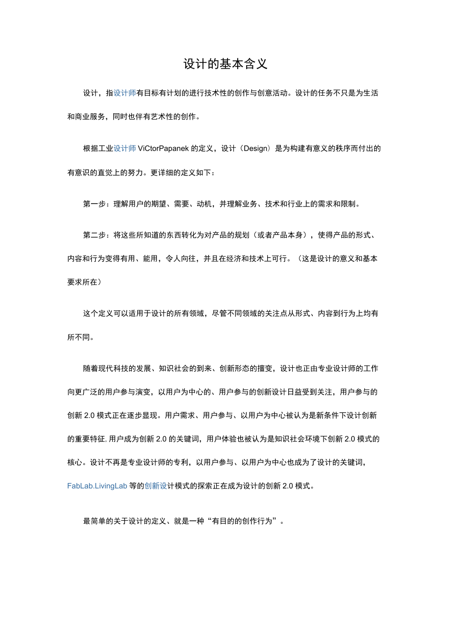 设计的基本含义.docx_第1页