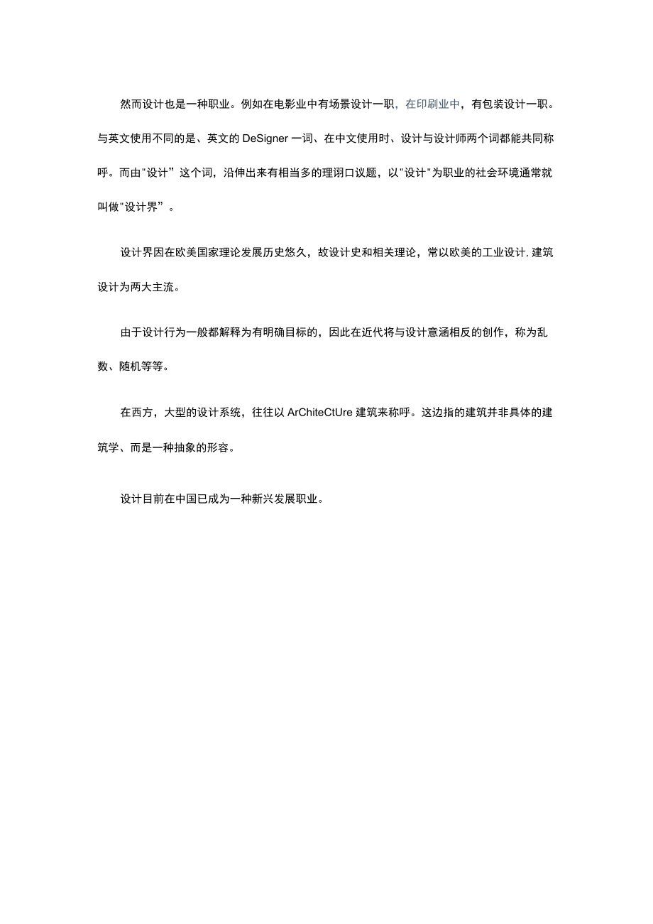 设计的基本含义.docx_第2页