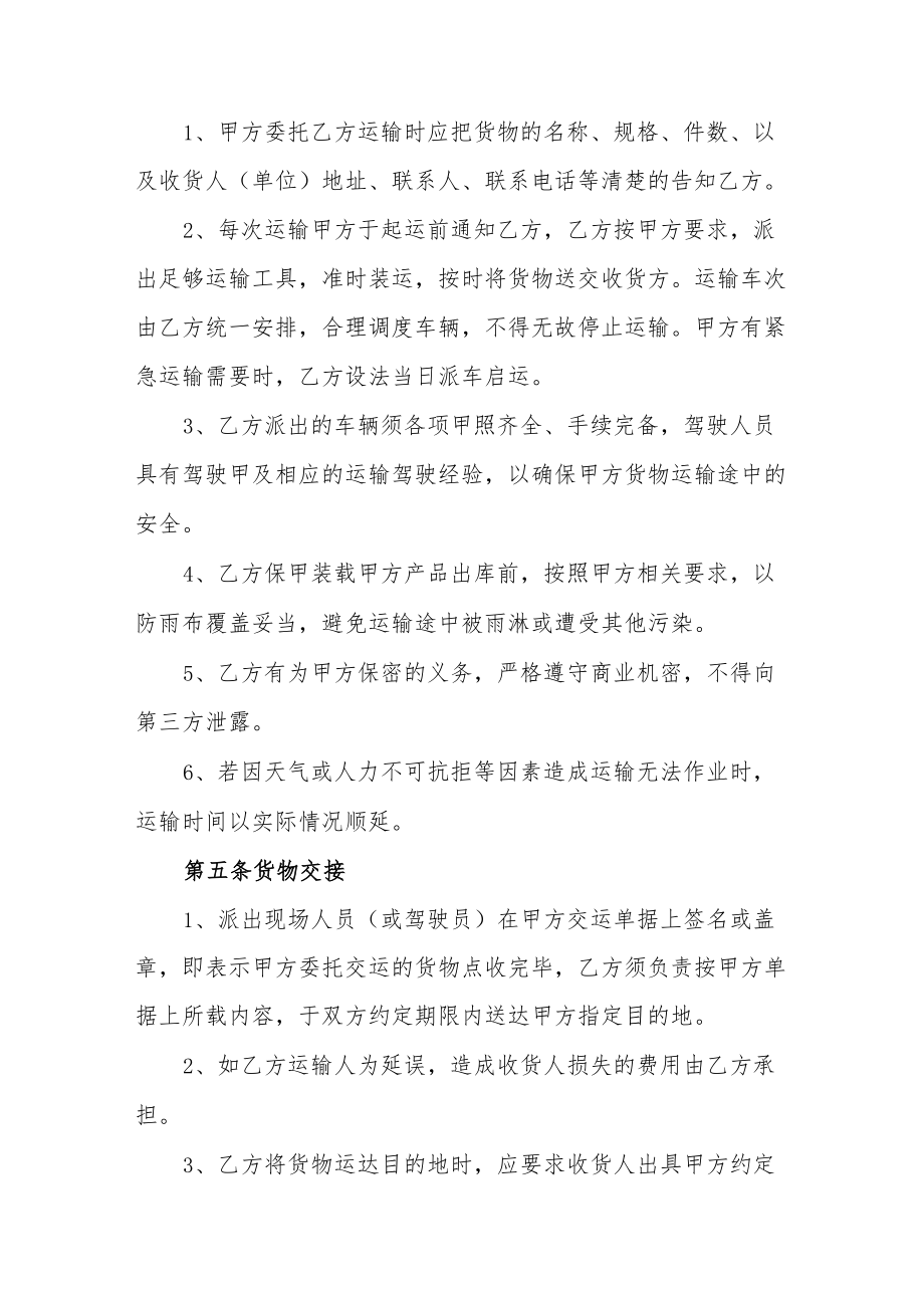 运输委托合同范本（三篇）.docx_第2页