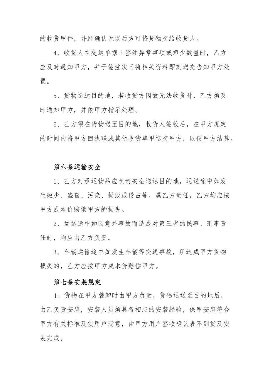 运输委托合同范本（三篇）.docx_第3页