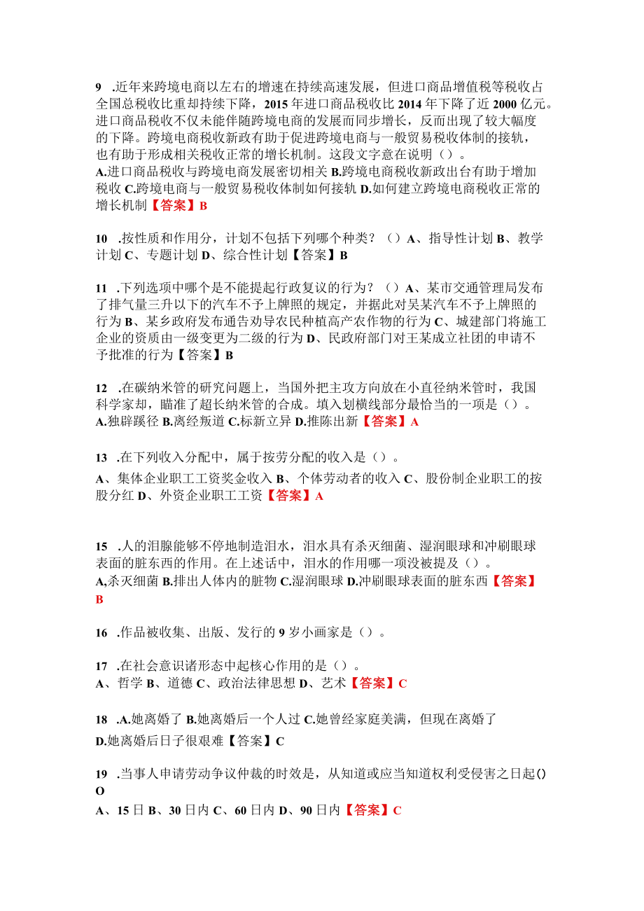 2020内蒙古自治区乌兰察布市《综合素质测试》事业单位考试.docx_第2页