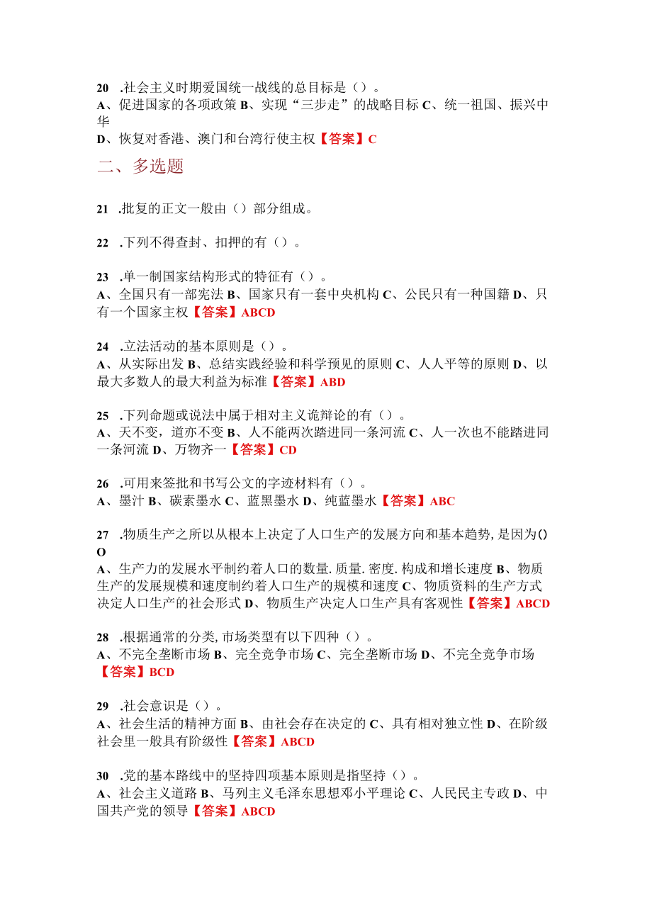 2020内蒙古自治区乌兰察布市《综合素质测试》事业单位考试.docx_第3页