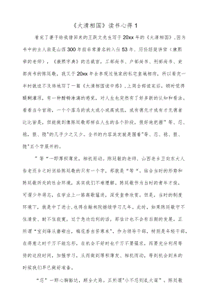 (2篇)《大清相国》读书心得.docx