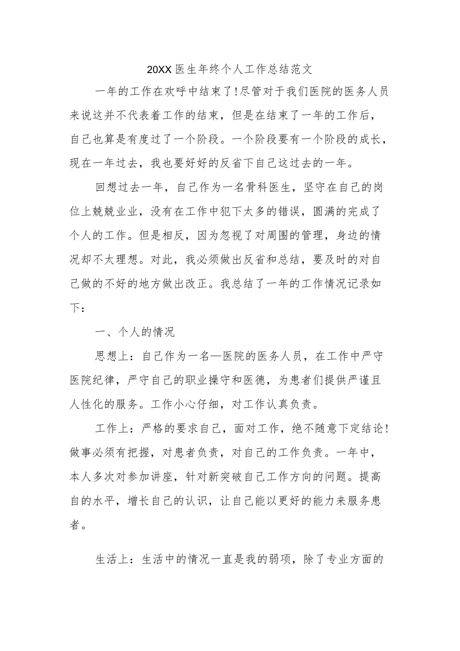 2021医务人员终工作总结3篇汇总53(1).docx_第1页