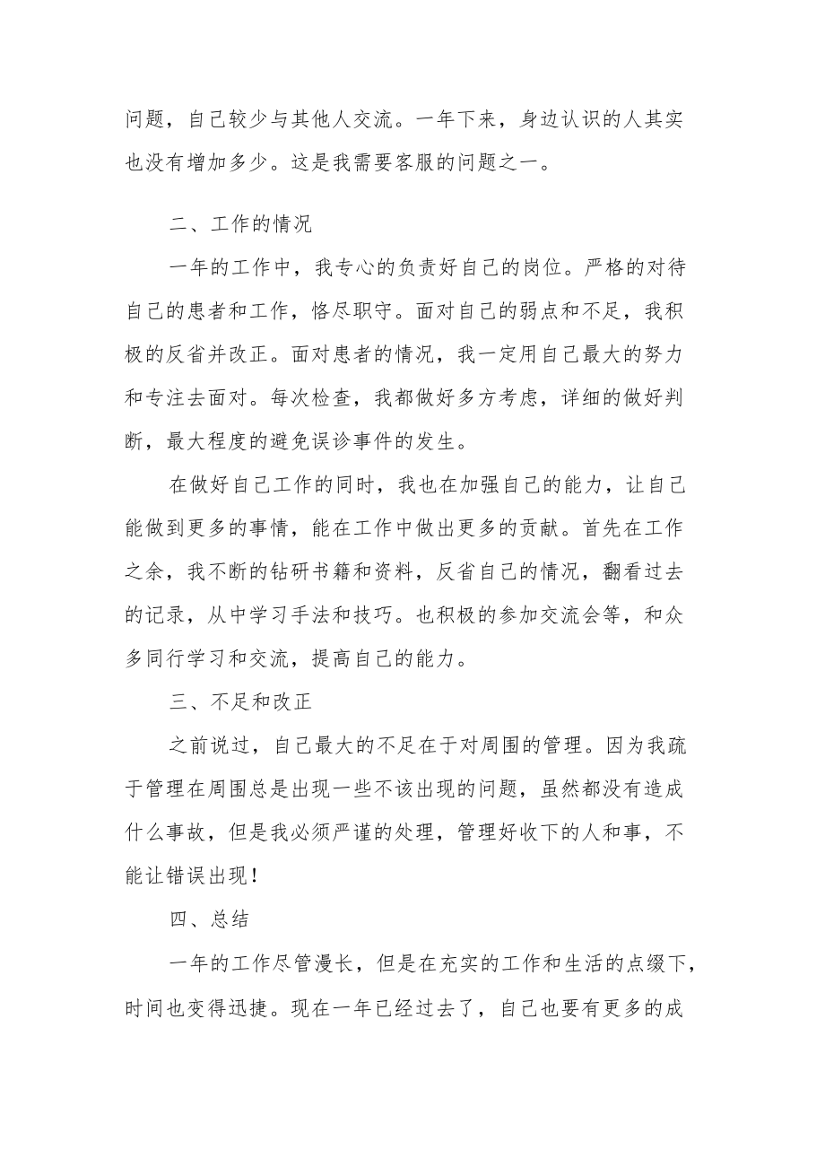 2021医务人员终工作总结3篇汇总53(1).docx_第2页