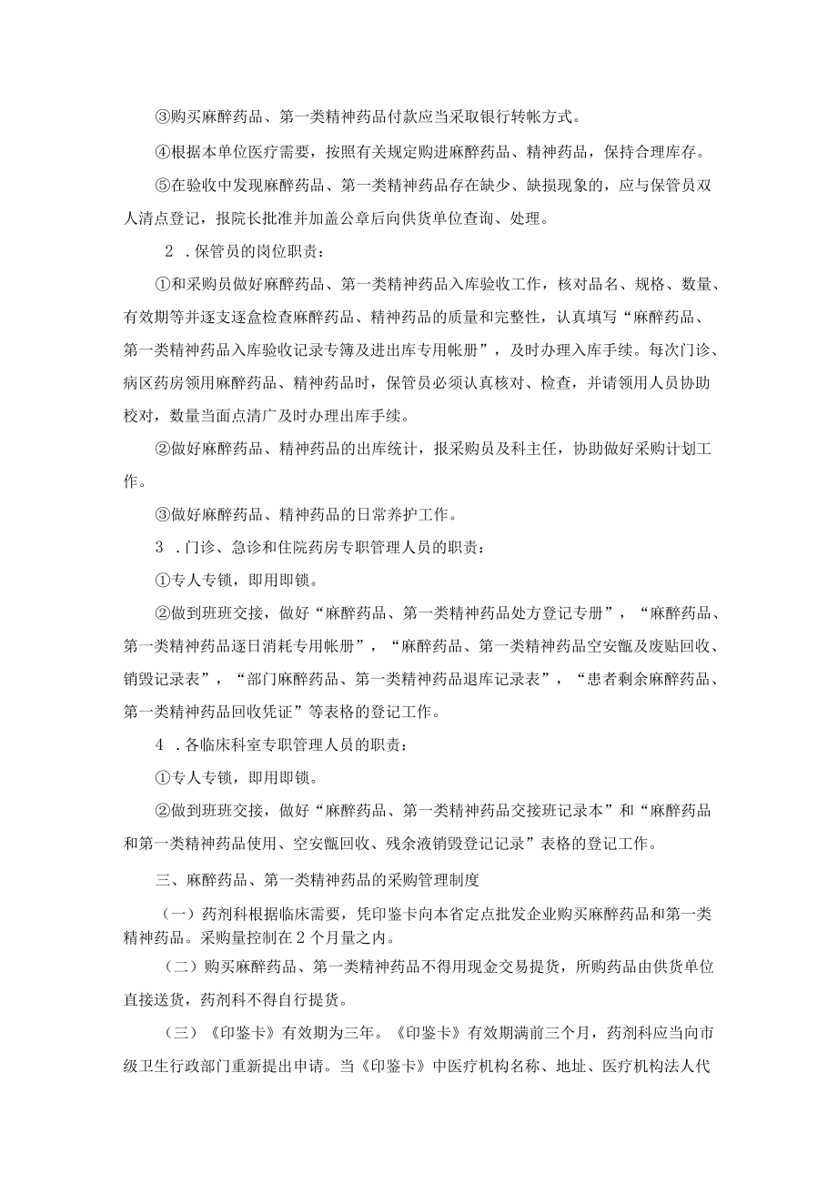 药剂科特殊药品管理制度汇编.docx_第3页