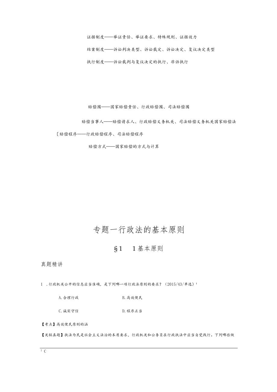 司考导论_行政法_兰燕卓讲义全.docx_第2页