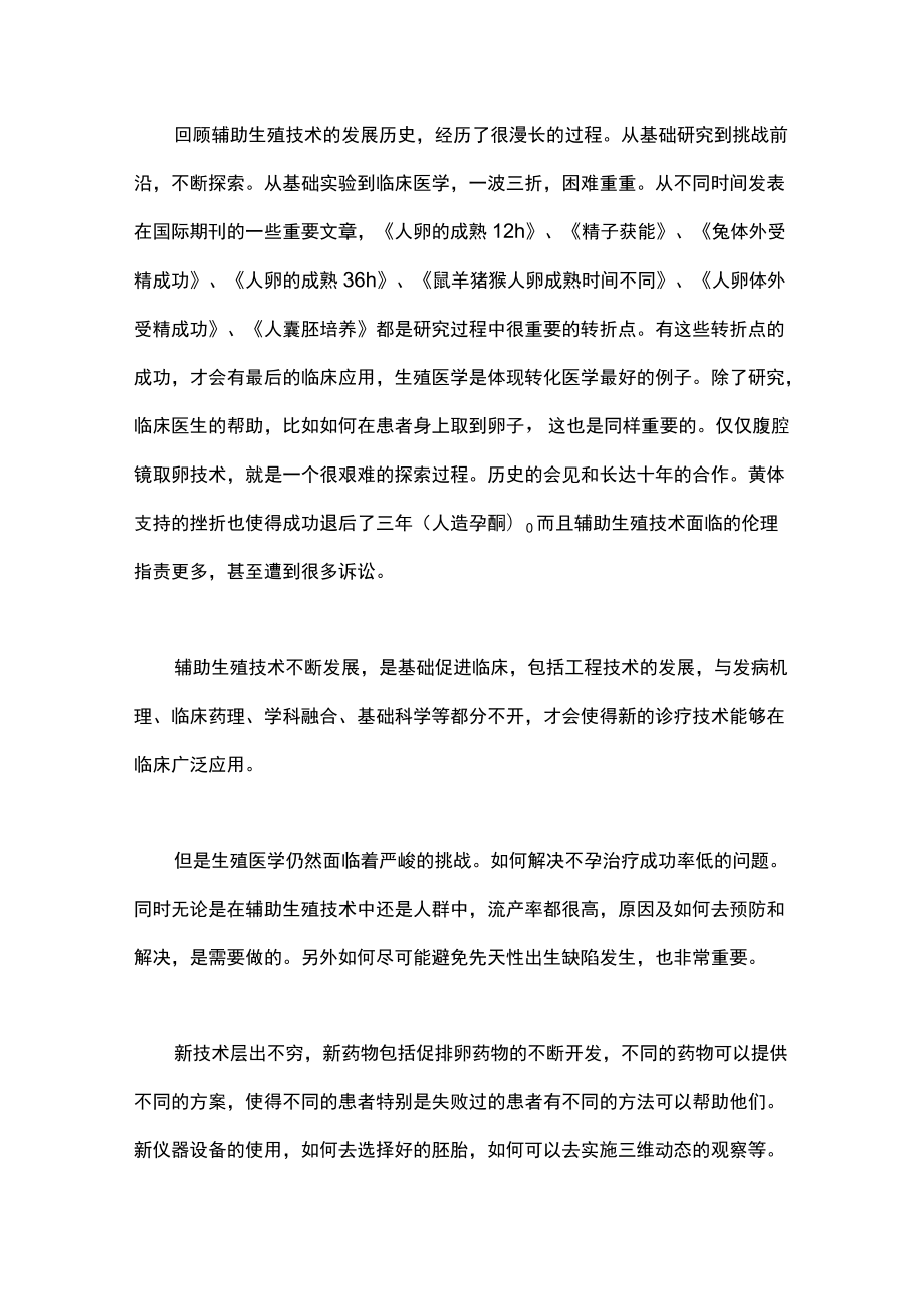 辅助生殖技术从基础研究到临床应用与管理主要内容.docx_第2页