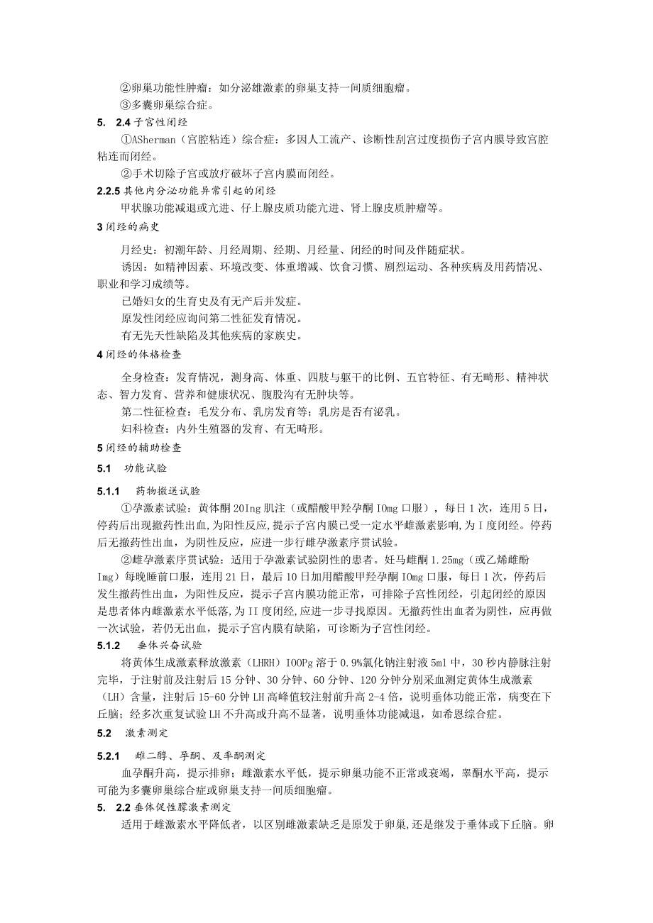 闭经诊疗规范.docx_第2页