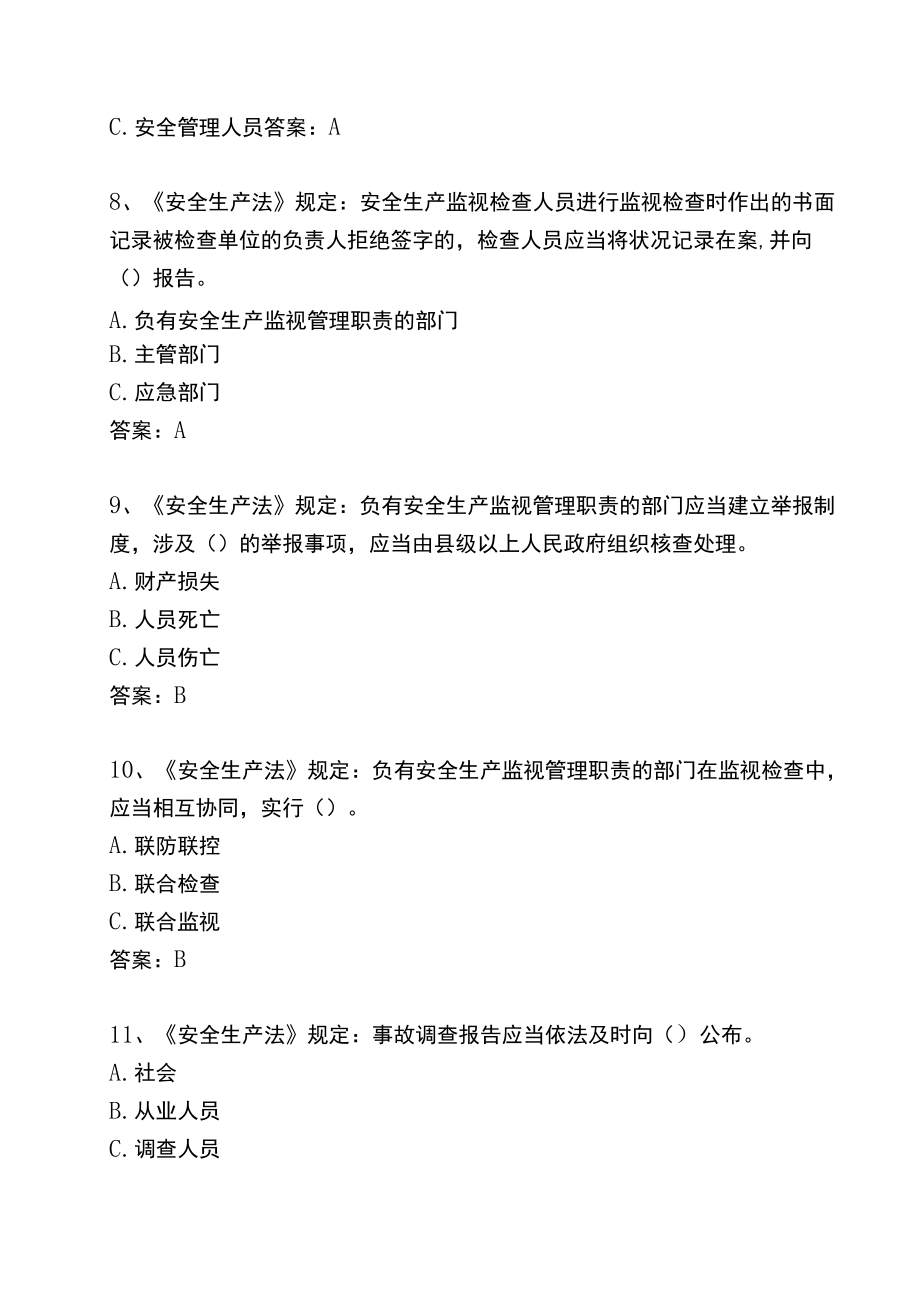 200页！8万字！2021安全生产“大学习、大培训、大考试”专项行动题库.docx_第3页