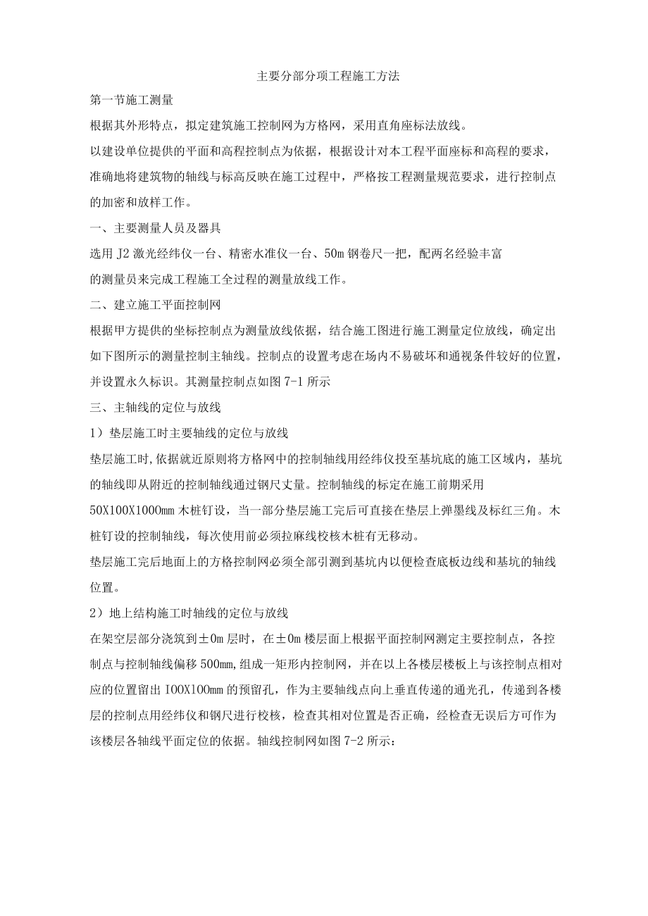 1主要分部分项工程施工方法.docx_第1页