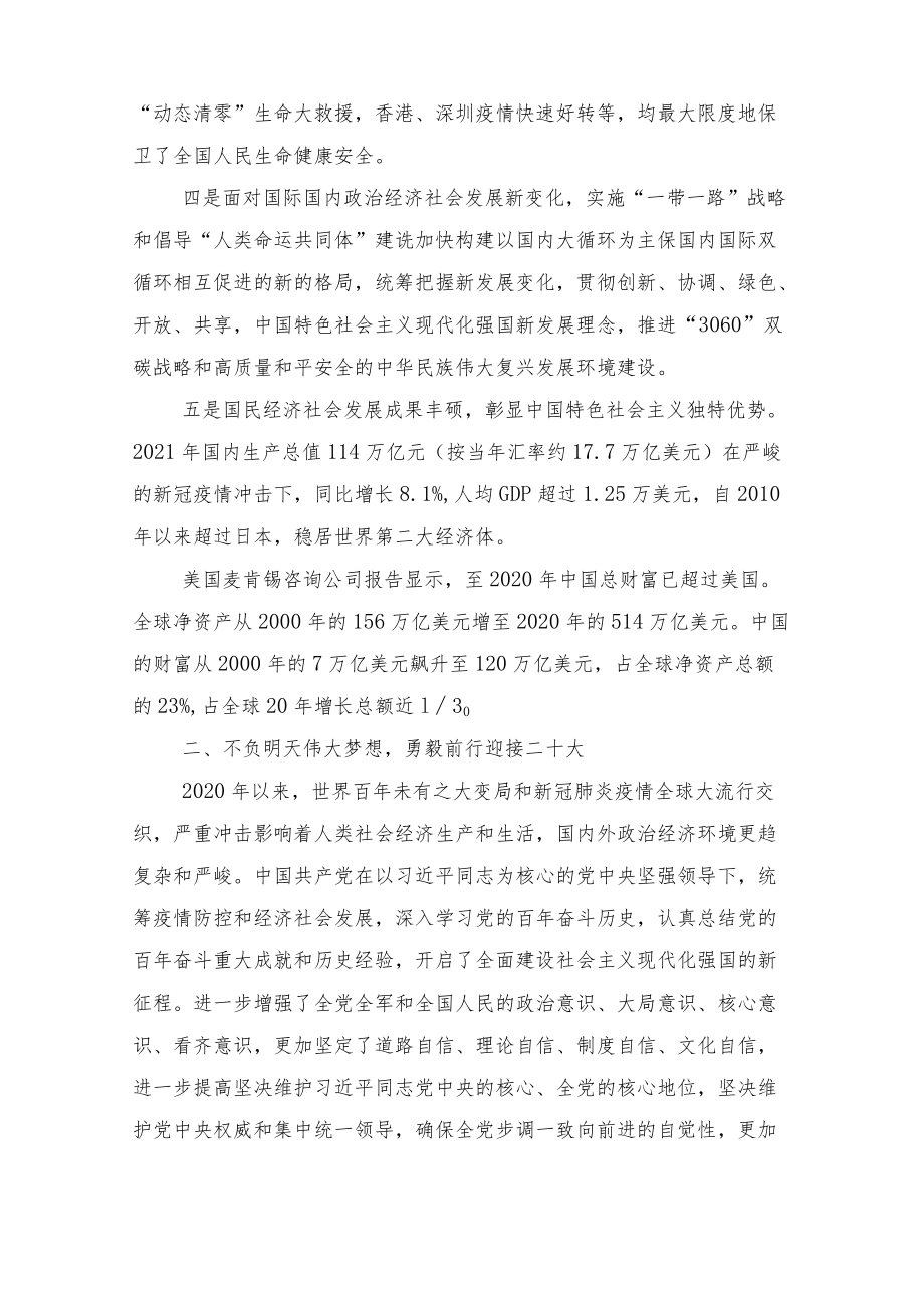 2022“喜迎二十大 奋进新征程”微党课主题演讲稿5篇范文.docx_第2页