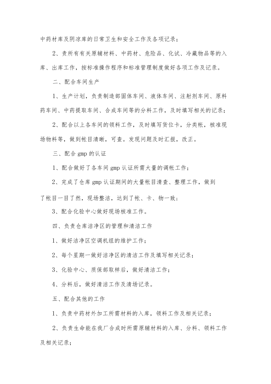 (10篇)仓管员终述职报告.docx_第3页