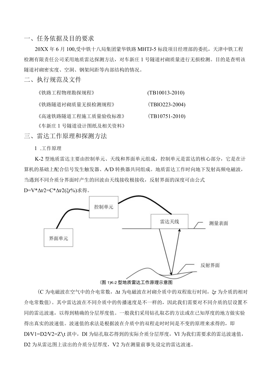 023车新庄1号隧道初支检测报告.docx_第1页