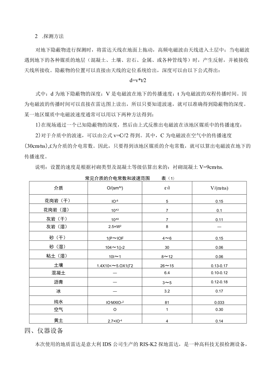 023车新庄1号隧道初支检测报告.docx_第2页