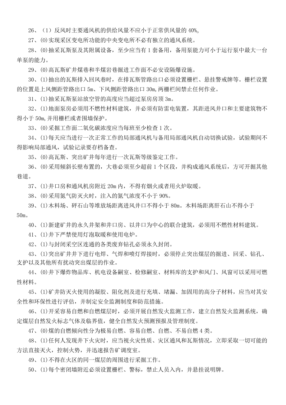 18煤矿安全规程题库含答案.docx_第2页