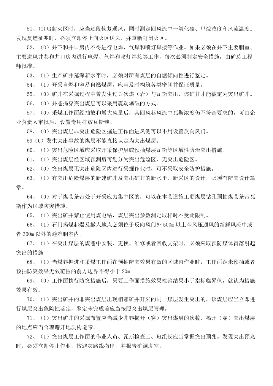 18煤矿安全规程题库含答案.docx_第3页