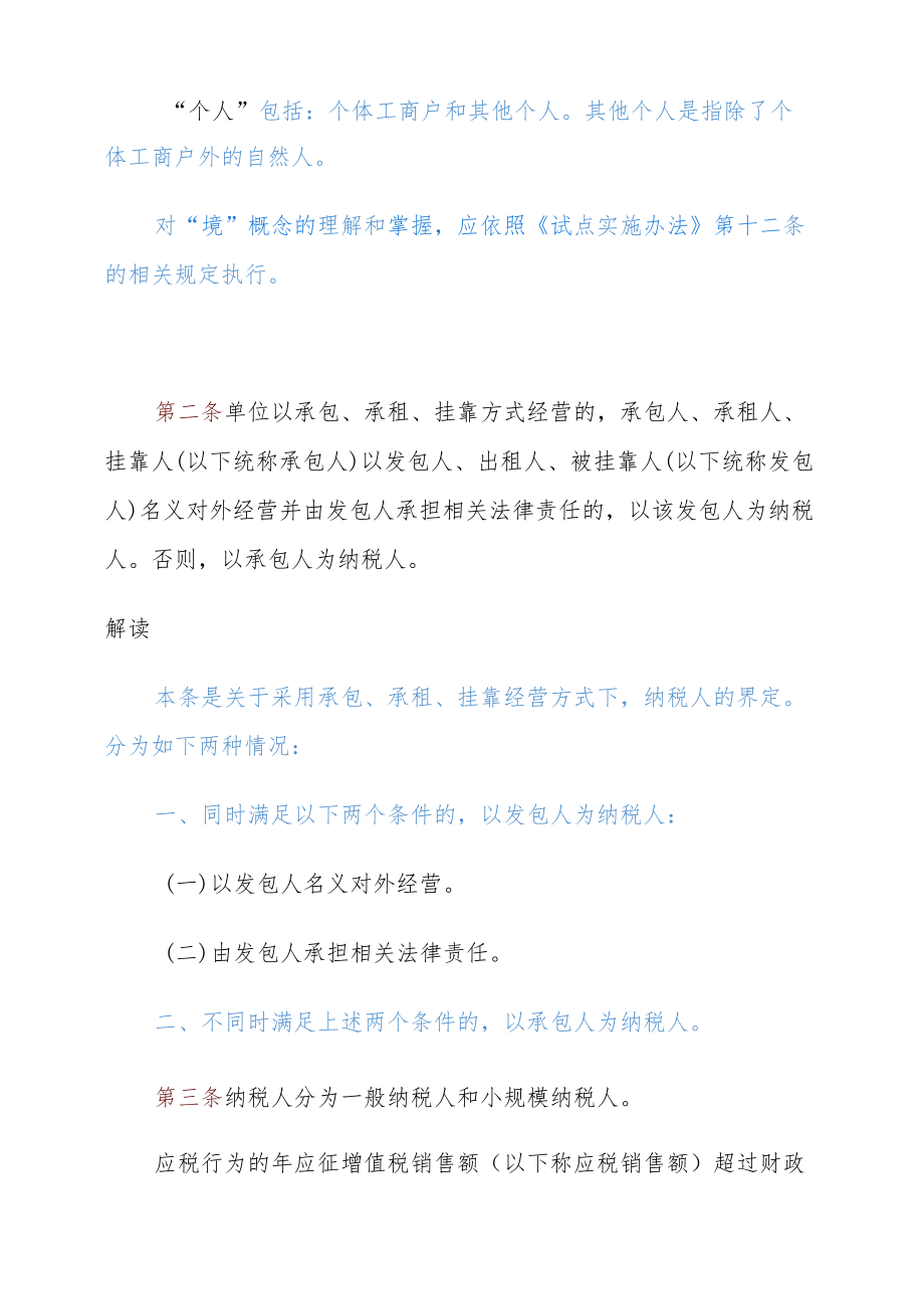 营业税改征增值税试点实施办法(包含解读).docx_第2页