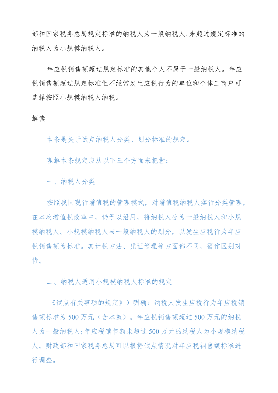 营业税改征增值税试点实施办法(包含解读).docx_第3页