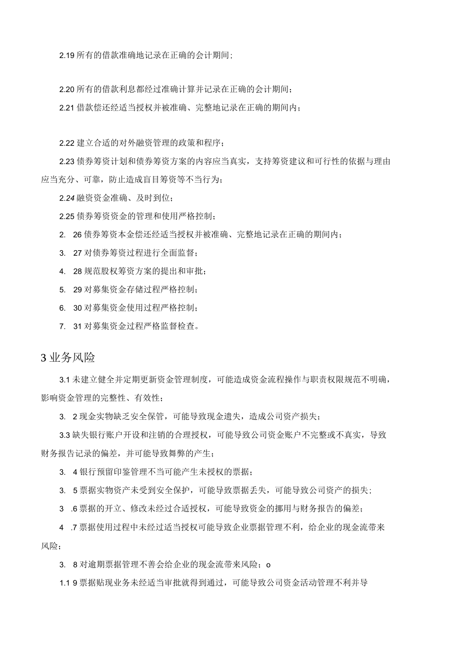 药业公司资金管理业务流程控制制度.docx_第2页