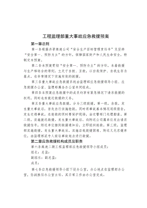 重大事故应急救援预案.docx