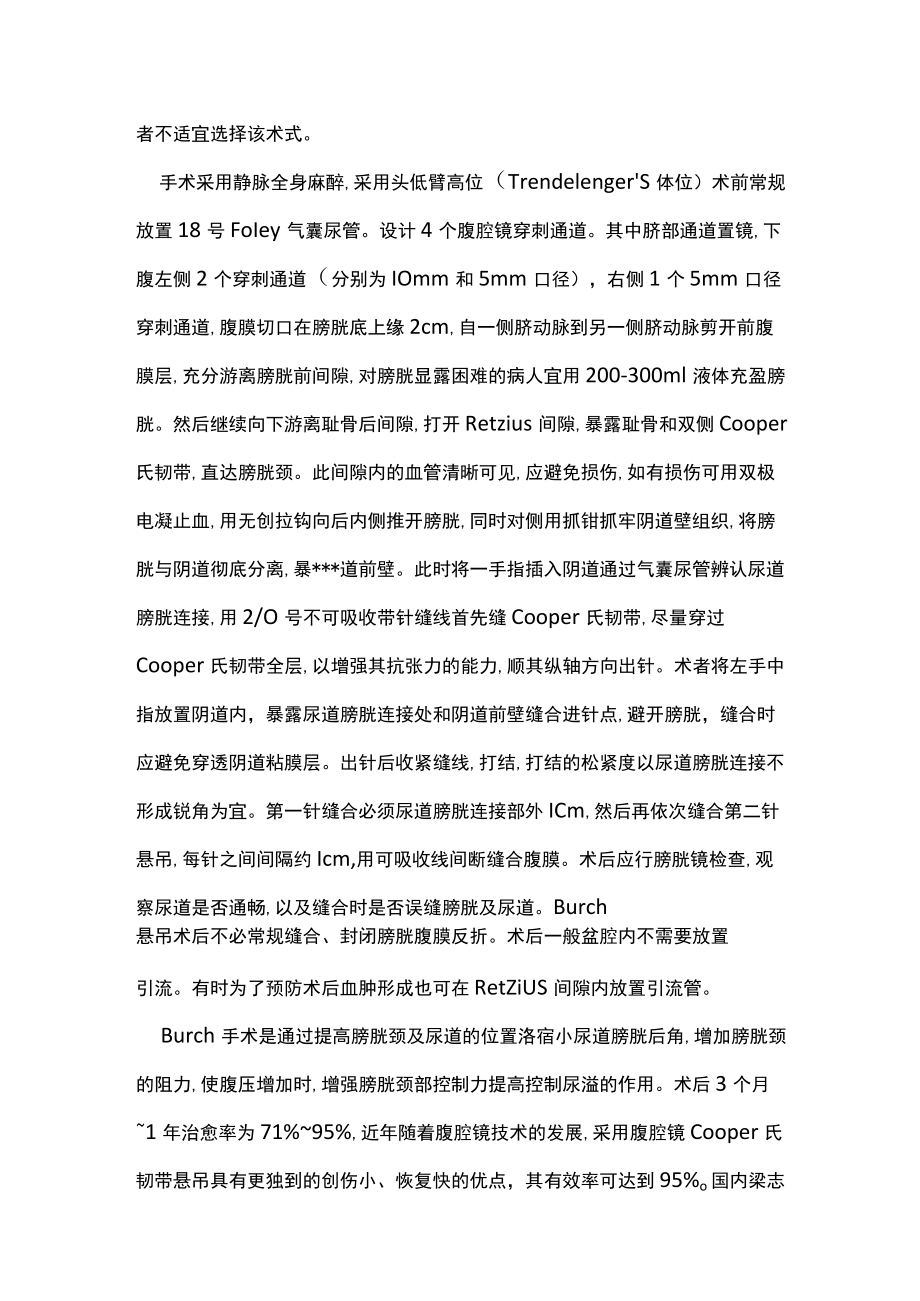 腹腔镜下的盆底重建手术主要内容.docx_第3页