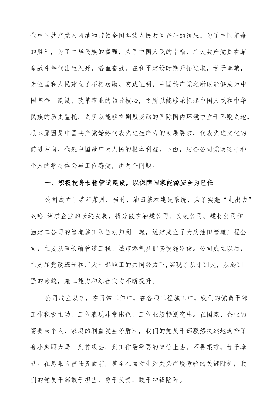 2021 公司党委书记七一党课讲稿.docx_第2页