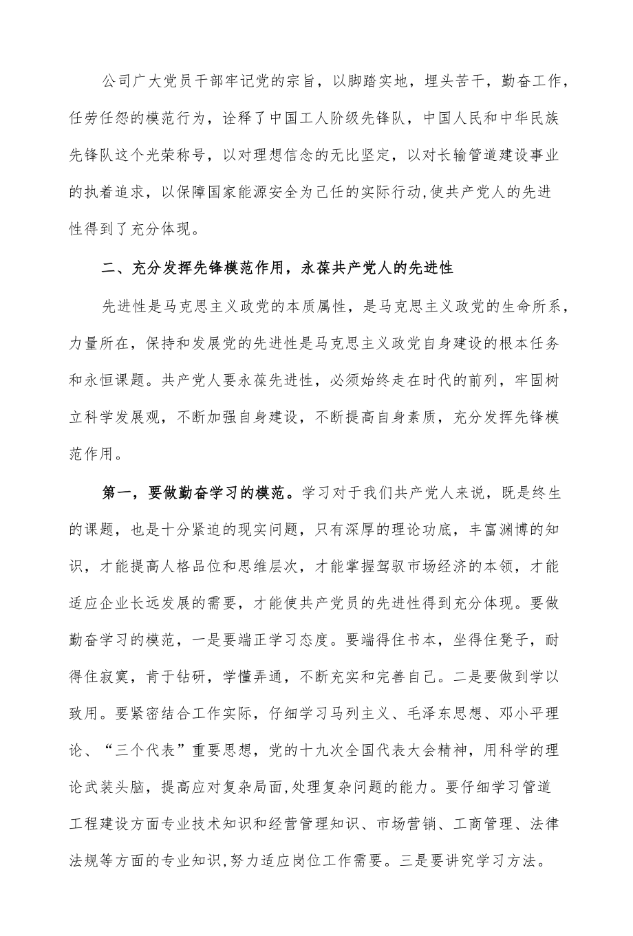 2021 公司党委书记七一党课讲稿.docx_第3页