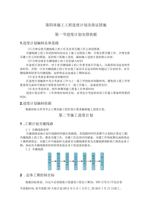 04 第四章 进度计划及保证措施.docx