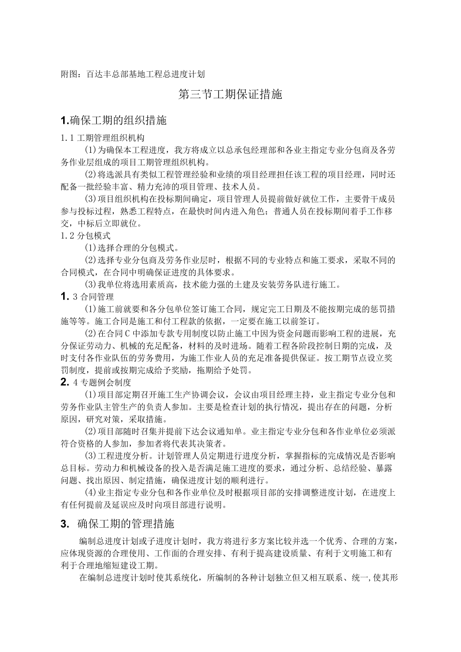 04 第四章 进度计划及保证措施.docx_第2页