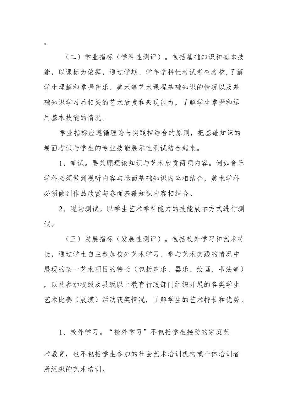 艺术测评标准.docx_第2页