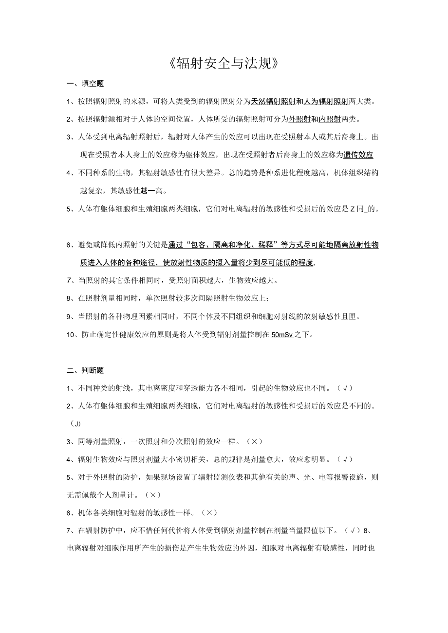 辐射安全与法规标准.docx_第1页