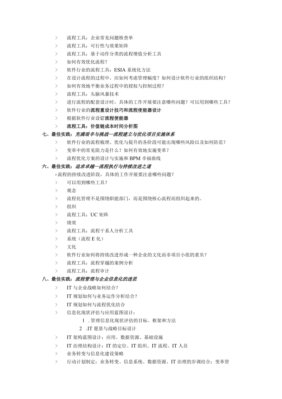 软件行业流程管理与优化实战模拟课程.docx_第3页