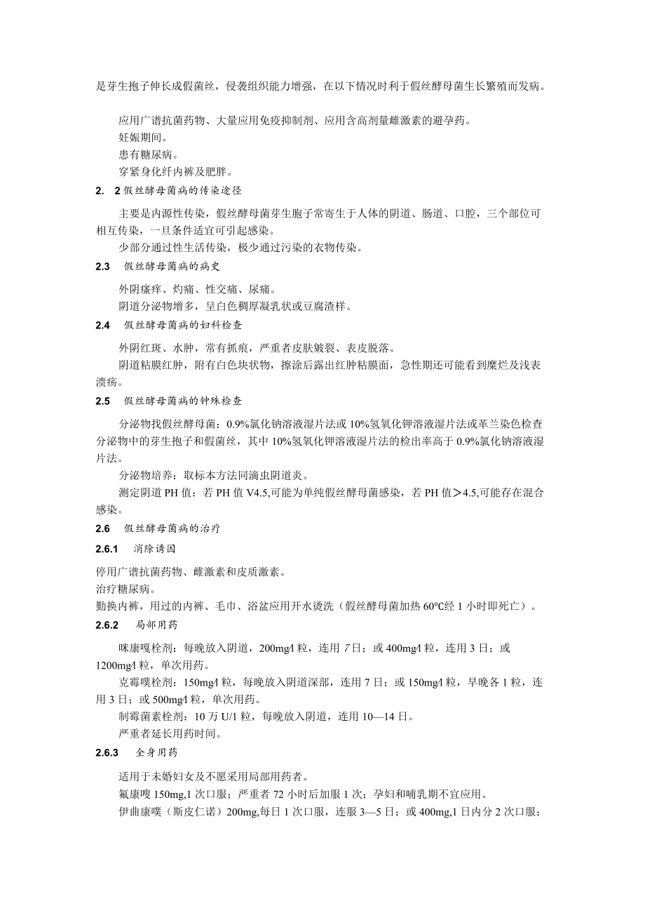 阴道炎症诊疗规范.docx_第2页