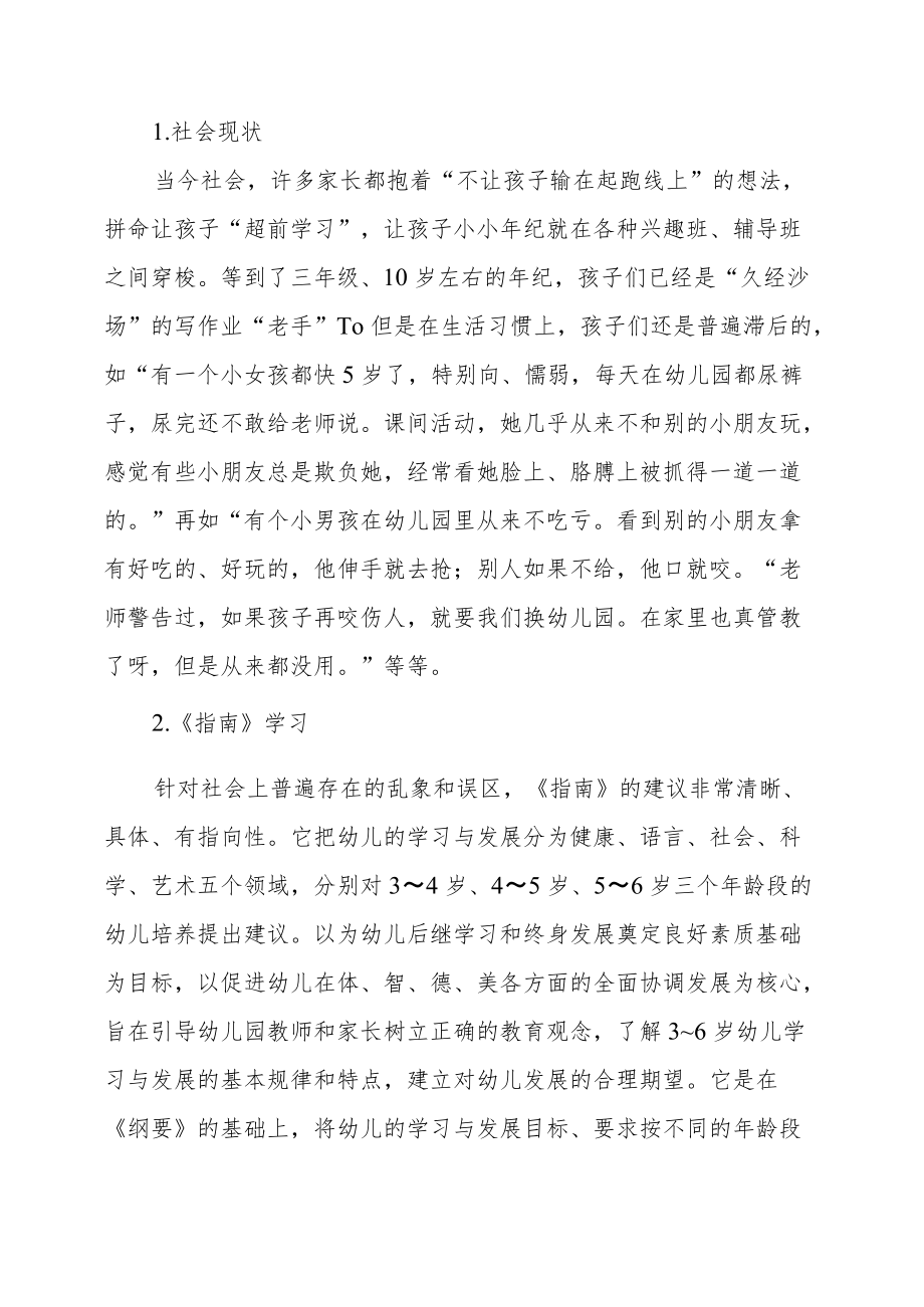 3_6岁儿童学习与发展的指南心得体会5篇篇.docx_第2页