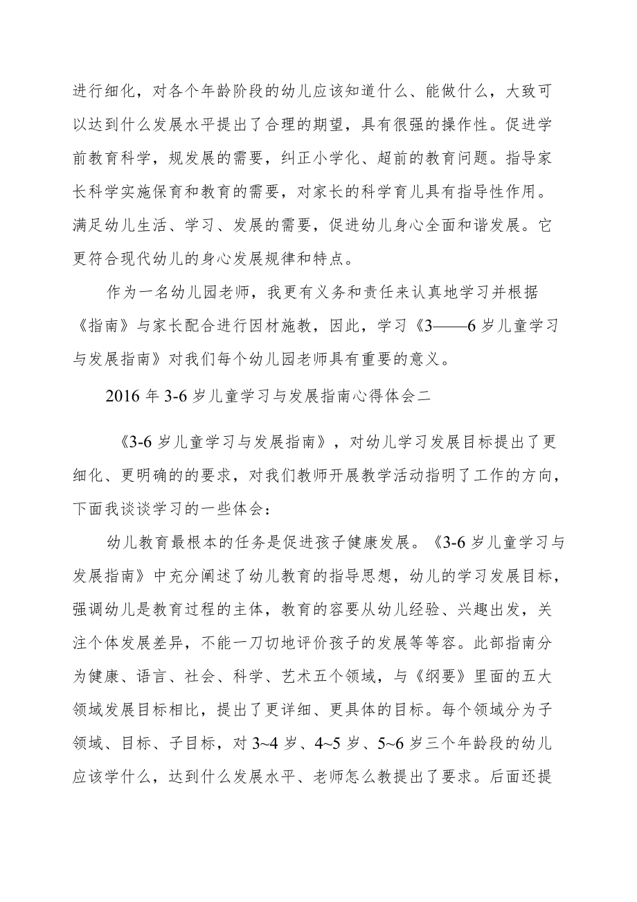 3_6岁儿童学习与发展的指南心得体会5篇篇.docx_第3页