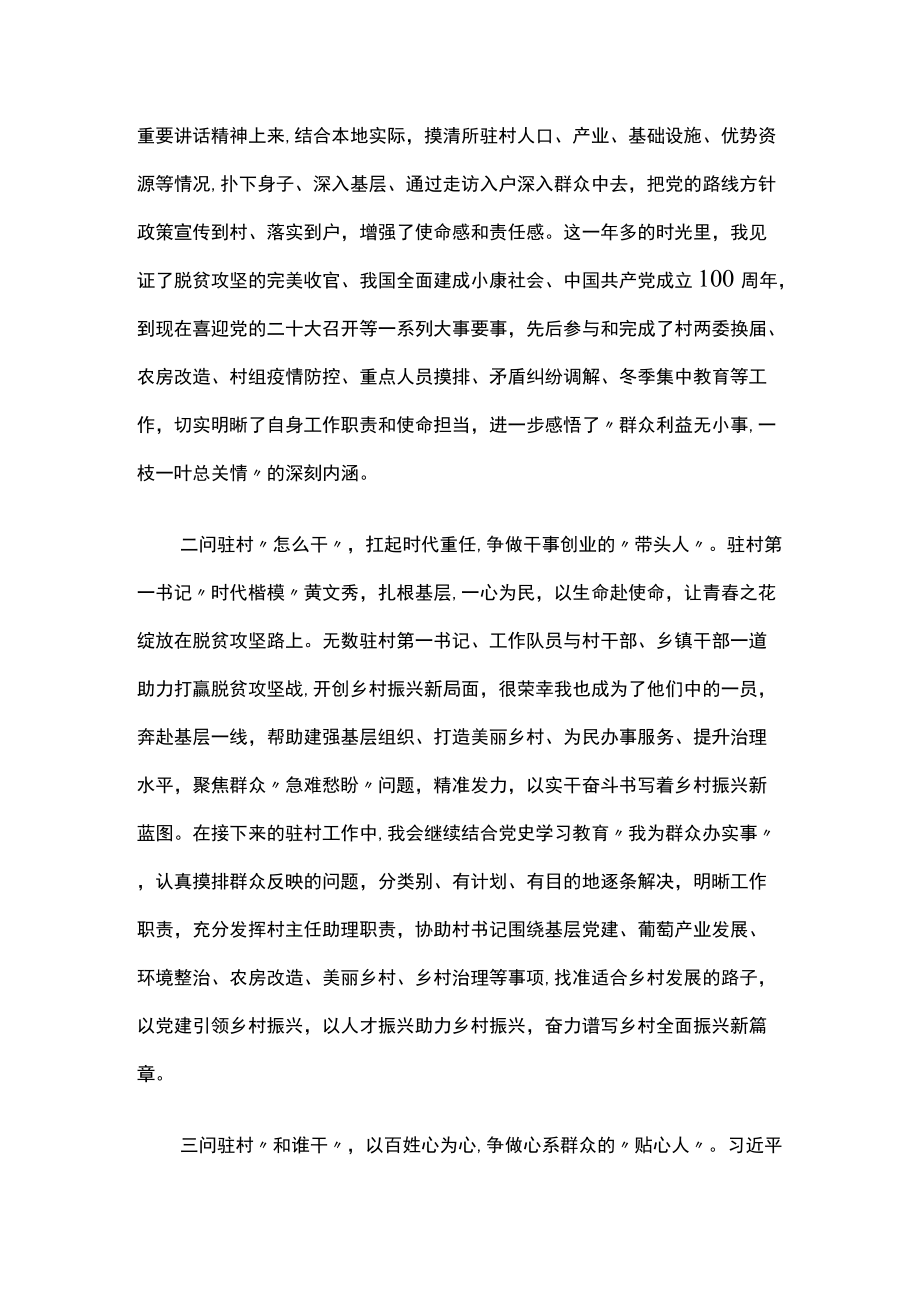 2022“喜迎二十大 奋进新征程”专题研讨心得交流材料四篇.docx_第2页