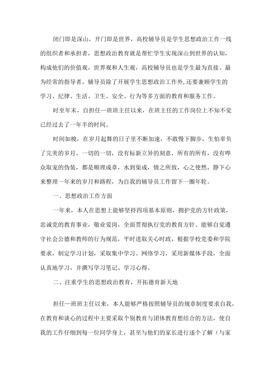 辅导员学工作总结.docx_第1页