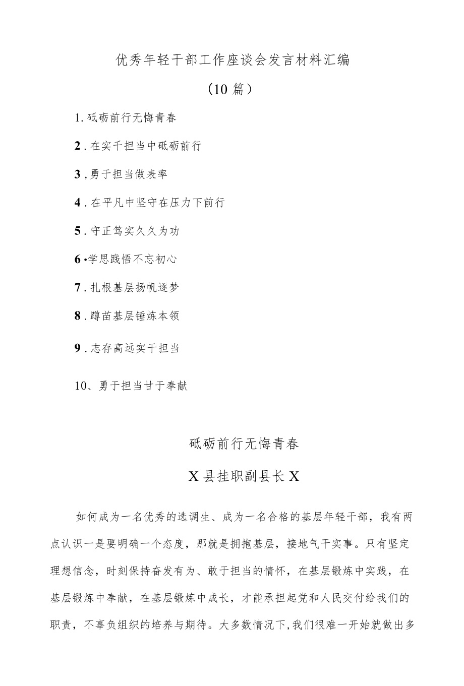 (10篇)优秀轻干部工作座谈会发言材料汇编.docx_第1页