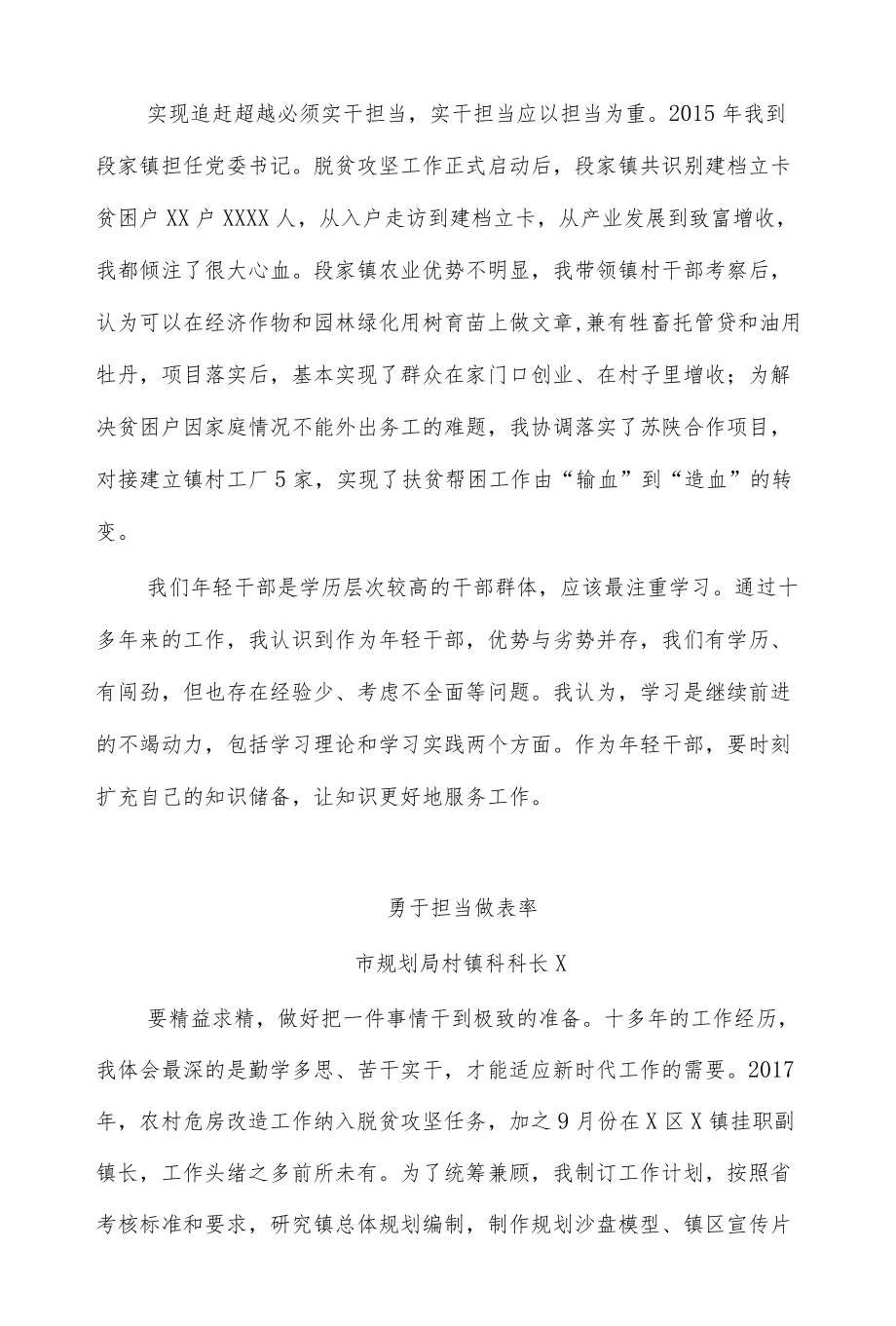 (10篇)优秀轻干部工作座谈会发言材料汇编.docx_第3页