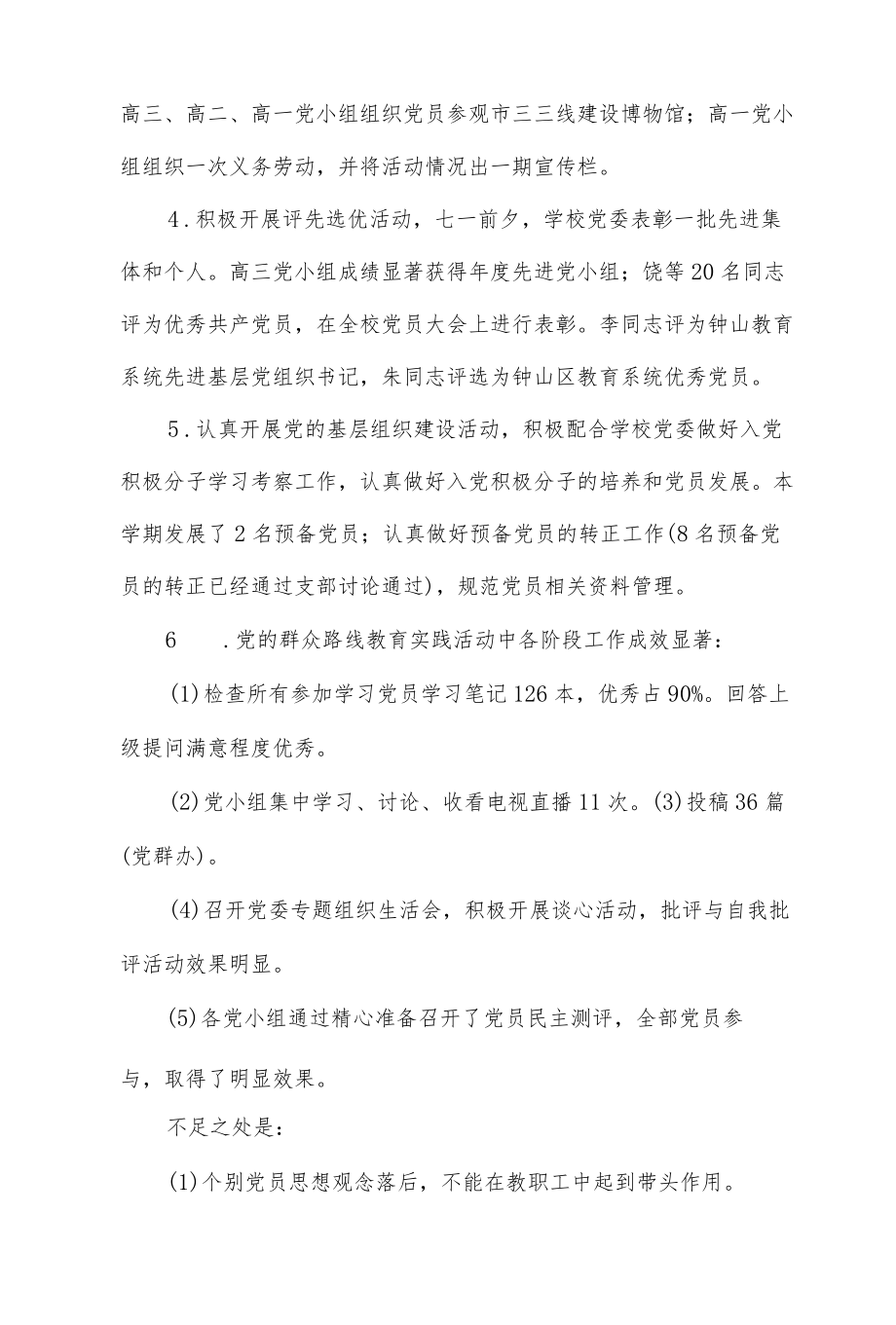 (5篇)党委上半工作总结.docx_第2页