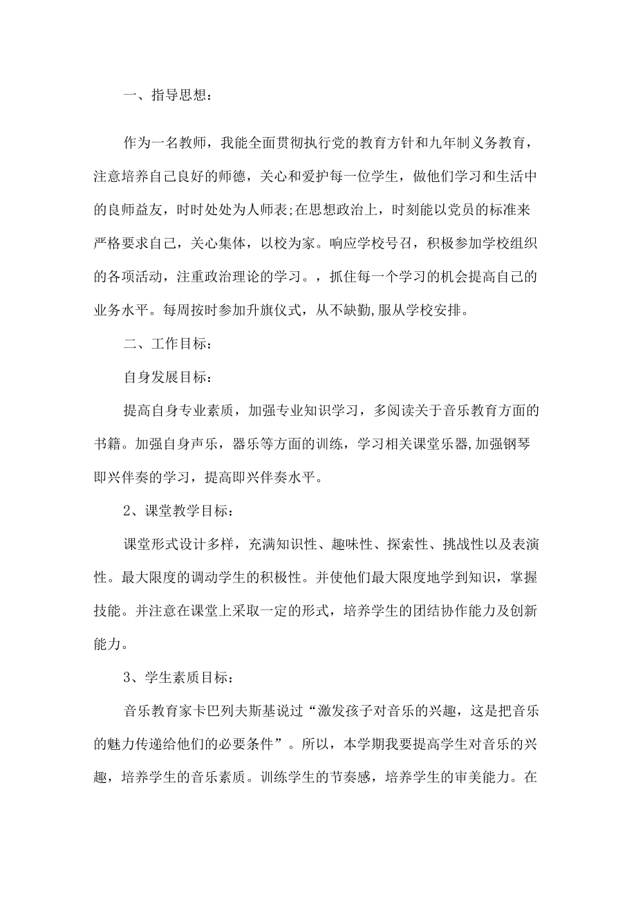 音乐教师学期工作计划.docx_第1页