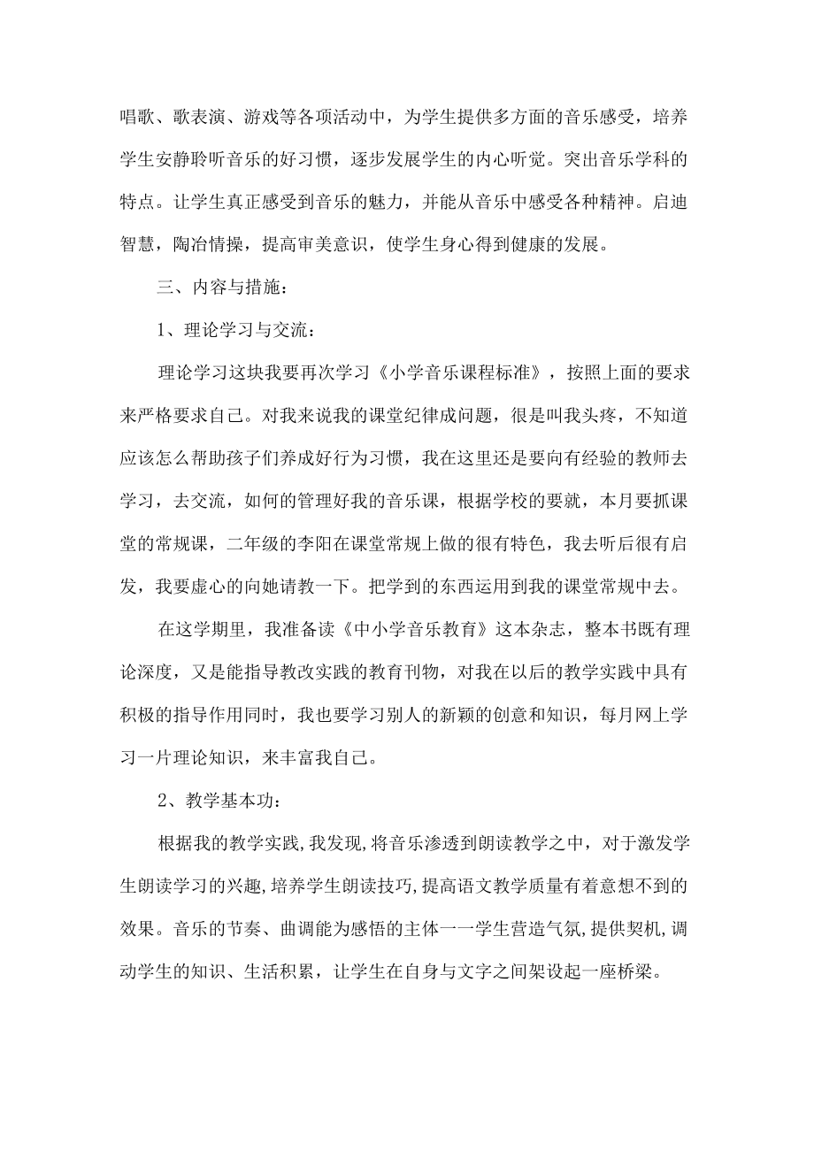 音乐教师学期工作计划.docx_第2页