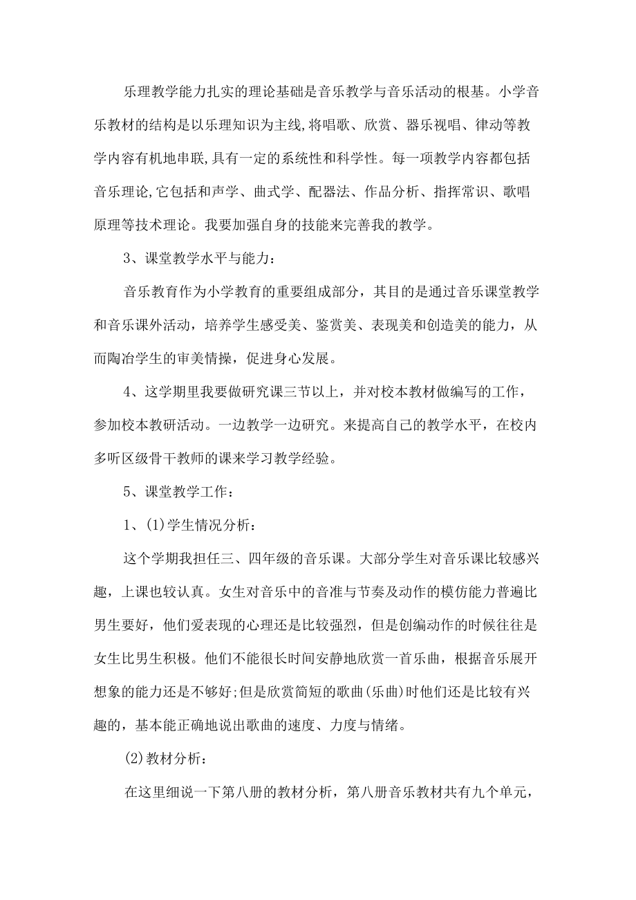 音乐教师学期工作计划.docx_第3页