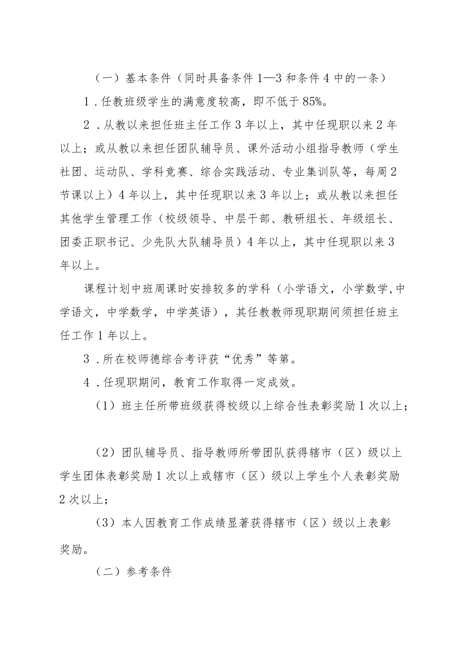 2000常州市中小学（幼儿园）教师专业技术职务评聘工作意见.docx_第2页