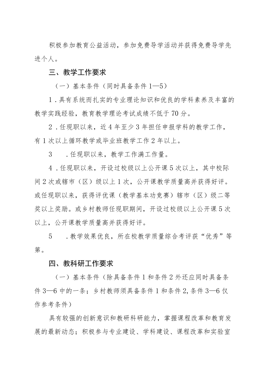 2000常州市中小学（幼儿园）教师专业技术职务评聘工作意见.docx_第3页