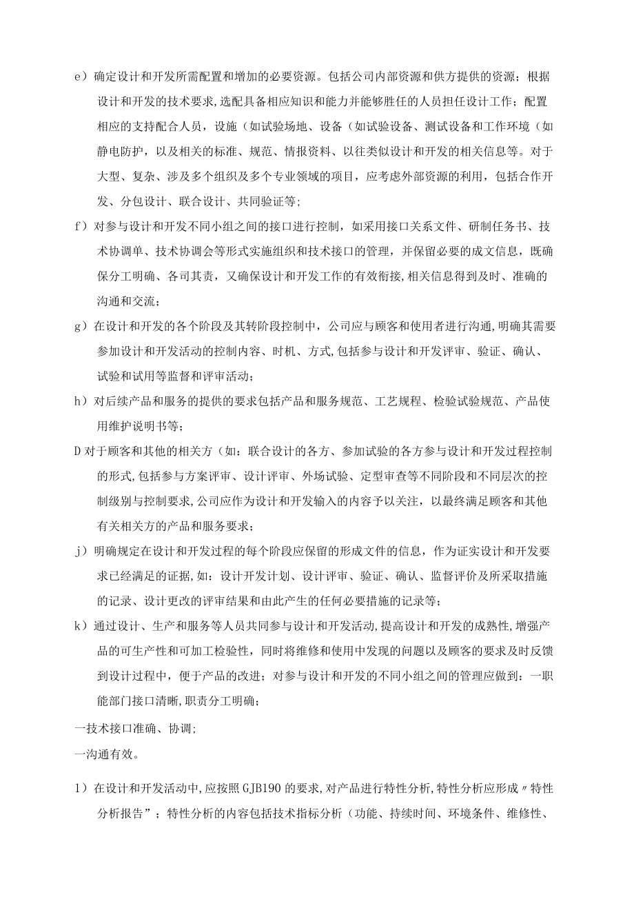 12设计和开发控制程序.docx_第2页