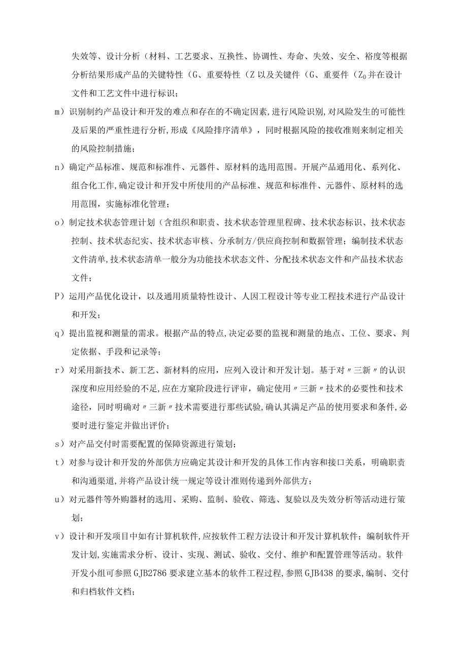 12设计和开发控制程序.docx_第3页